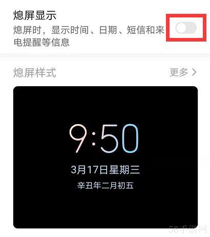 华为国徽息屏设置教程