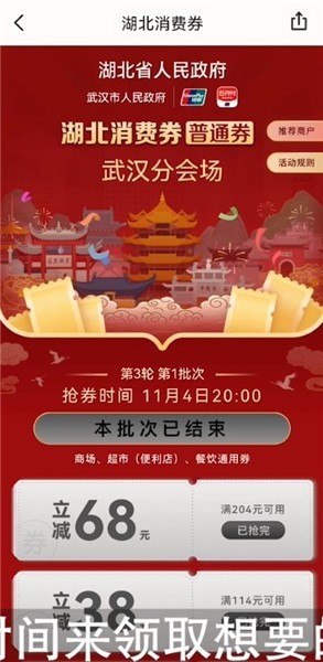 云闪付湖北消费券在哪里