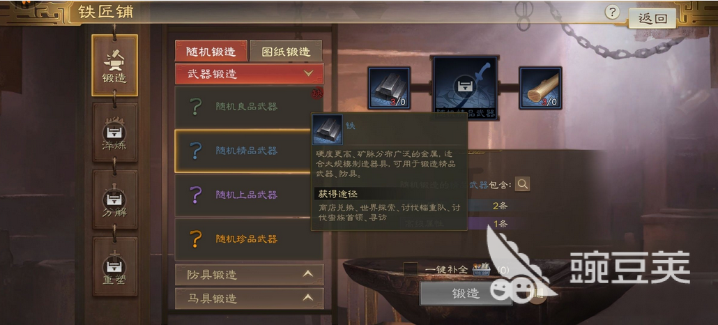 三国志战棋版冶铁台作用 三国志战棋版冶铁台修建攻略