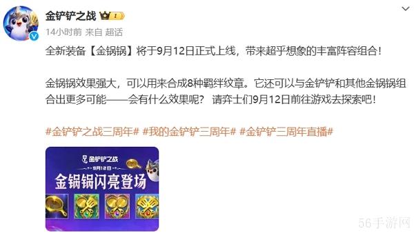 金铲铲之战全新装备金锅锅即将上线 可组成全新组合