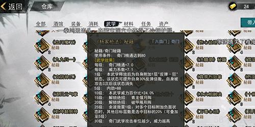 我的侠客六扇门杨家枪法怎么获得