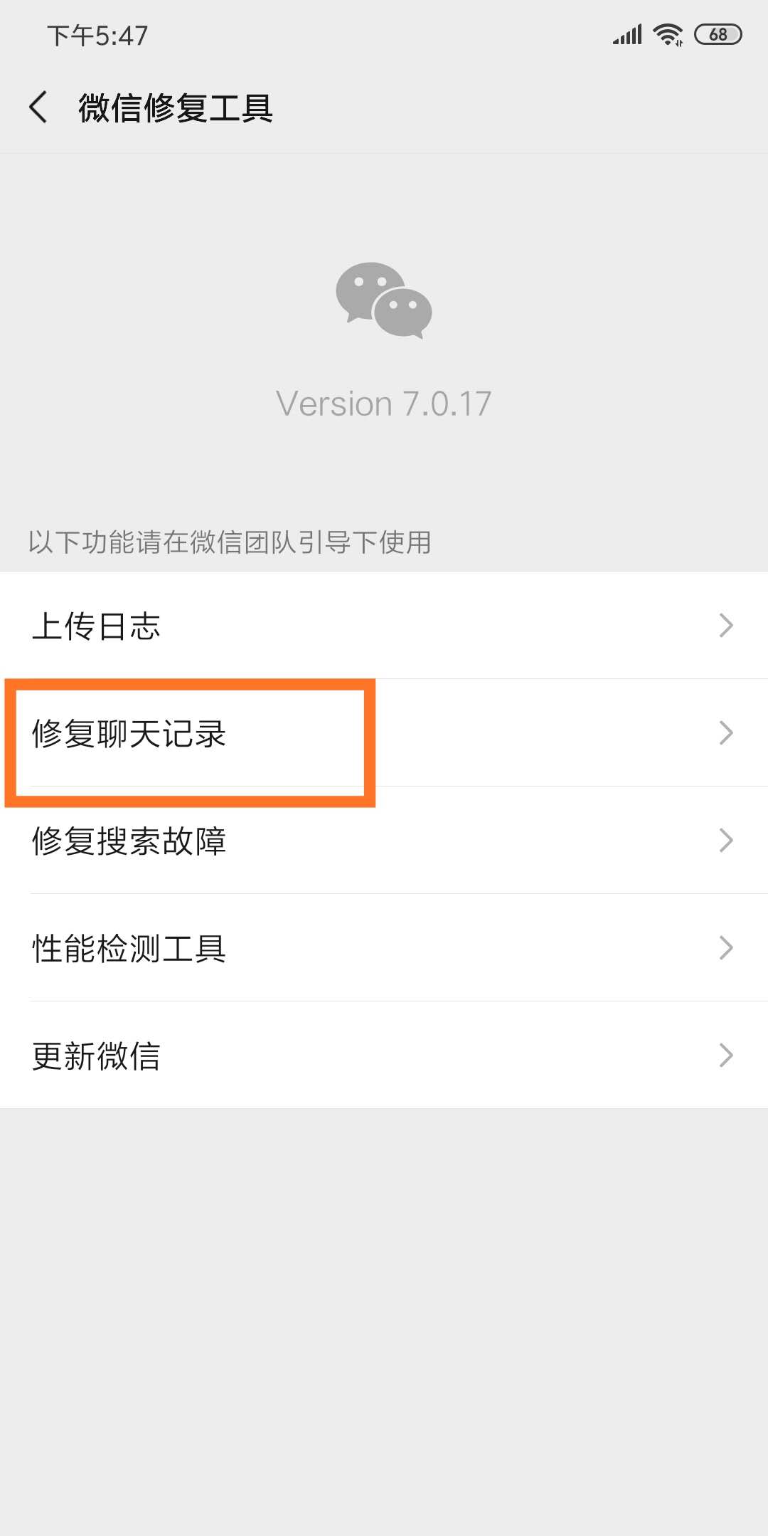 微信聊天记录恢复方法详细介绍