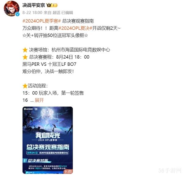 决战平安京2024opl夏季赛总决赛今日开打 对决一触即发