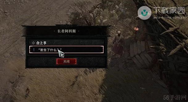 暗黑破坏神4合上书任务完成步骤
