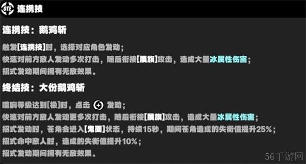 《绝区零》苍角的技能是什么？角色强度如何呢