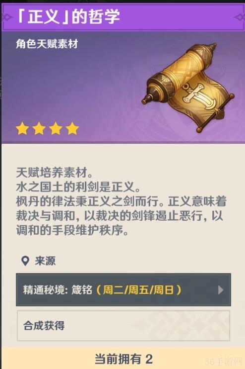 原神克洛琳德培养材料刷新位置