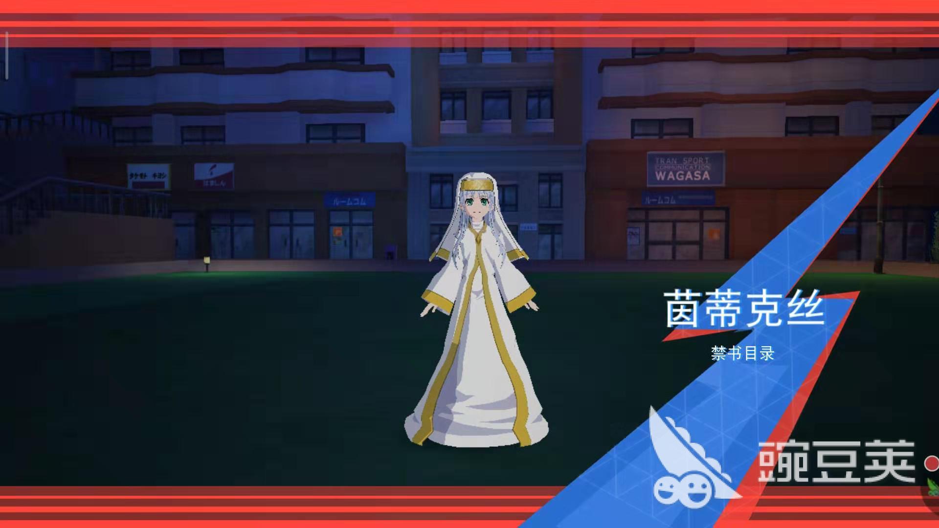 魔法禁书目录10怎么过 1-10通关攻略