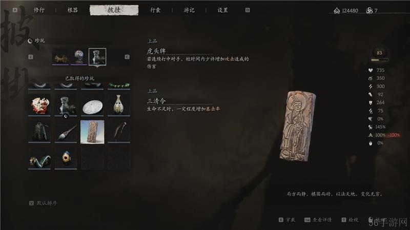黑神话悟空三清令获取方法