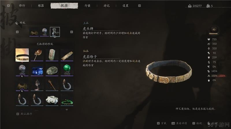 黑神话悟空虎筋绦子获取方法