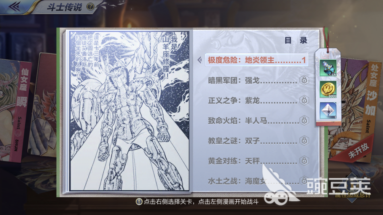 斗士们的宿命，圣斗士星矢手游传说副本怎么过？
