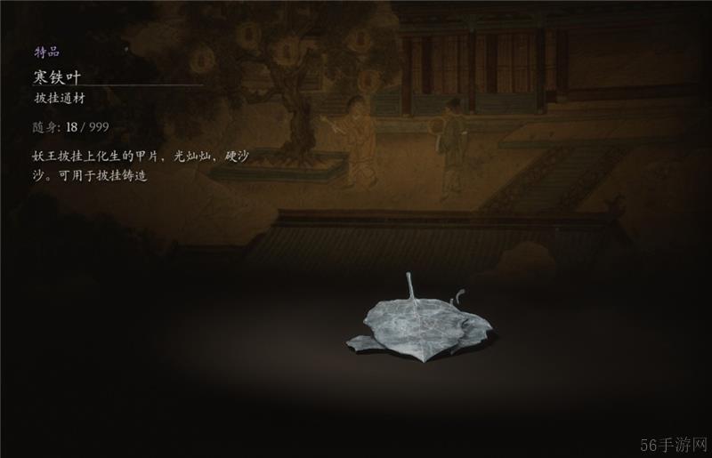 黑神话悟空寒铁叶获取方法