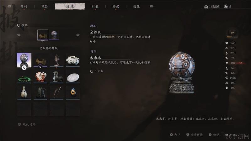 黑神话悟空未来珠获取方法