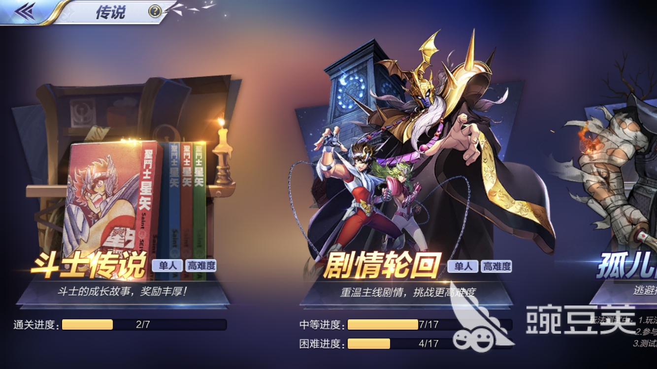 斗士们的宿命，圣斗士星矢手游传说副本怎么过？