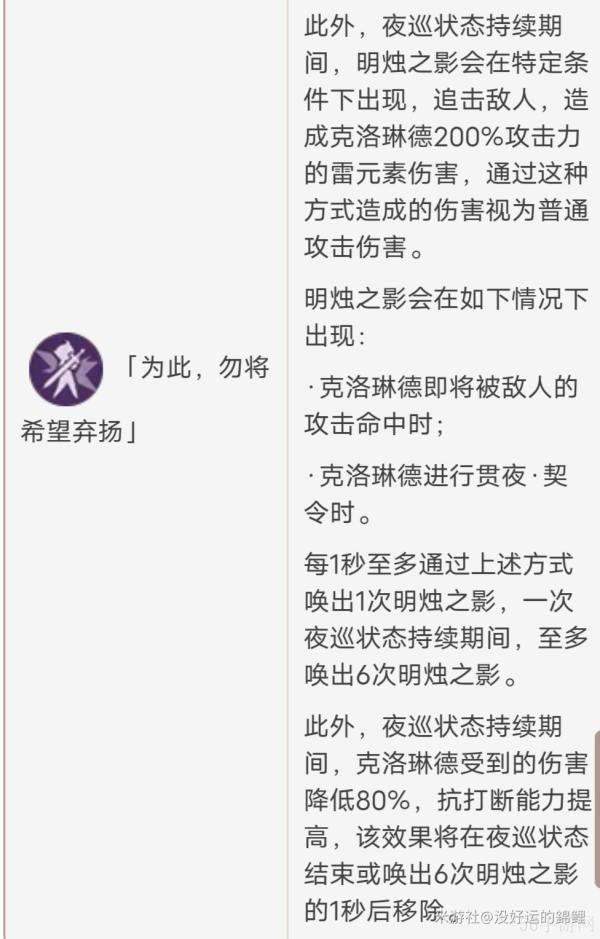 原神克洛琳德命座效果大全
