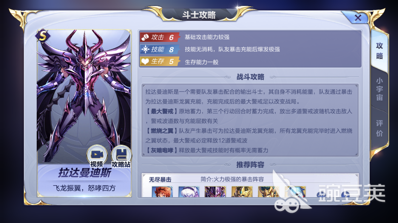 斗士们的宿命，圣斗士星矢手游传说副本怎么过？