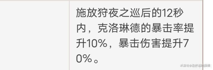 原神克洛琳德命座效果大全