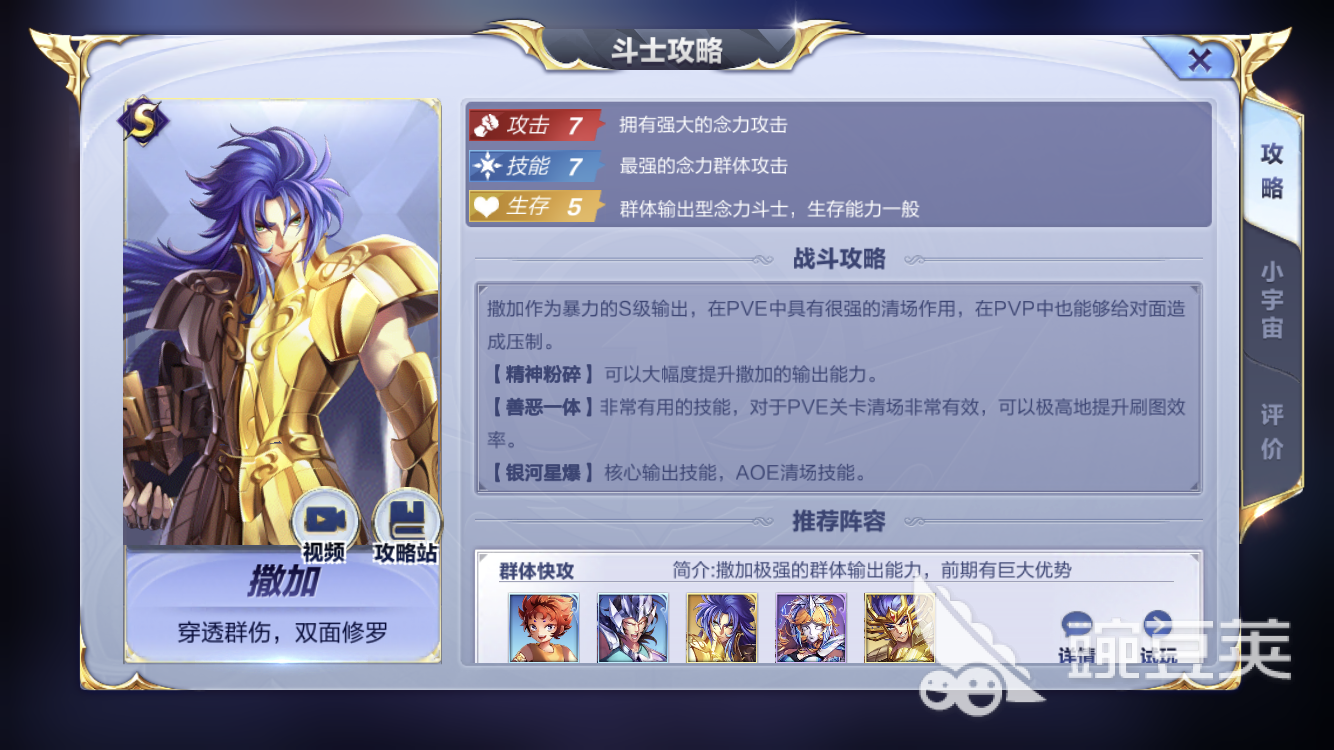 斗士们的宿命，圣斗士星矢手游传说副本怎么过？