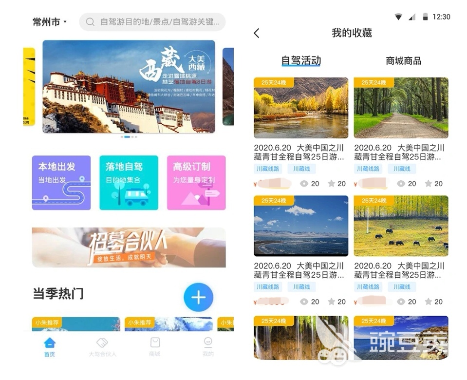 自驾app哪个好用 自驾软件前十名