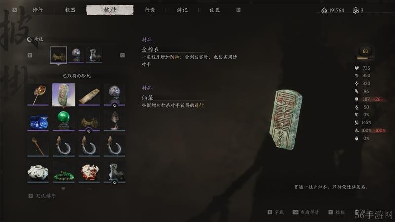 黑神话悟空仙箓获取方法