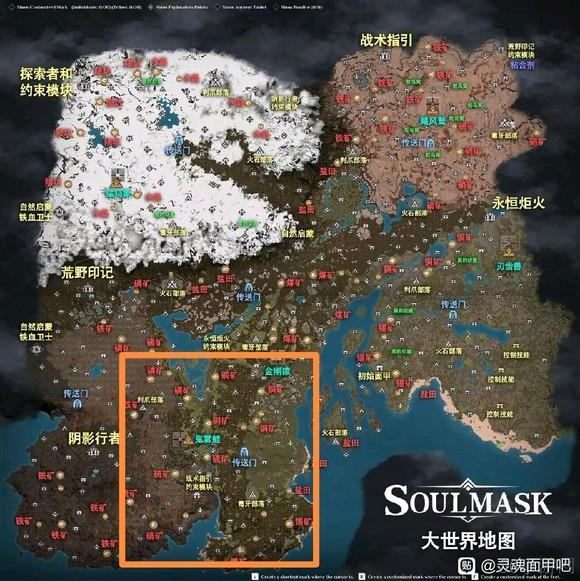 灵魂面甲煤矿石刷新地图