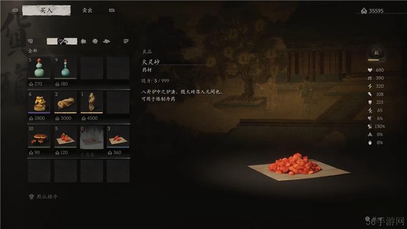 黑神话悟空火灵沙获取方法