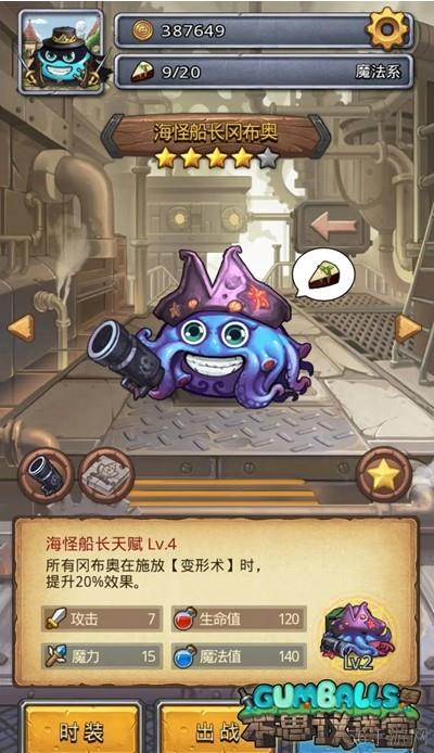 不思议迷 宫海怪船长的试炼怎么过