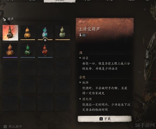 黑神话悟空上清宝葫芦获得方式