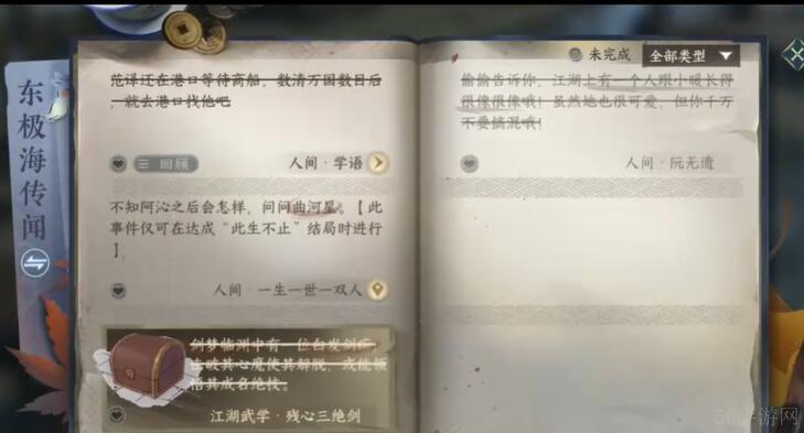 逆水寒手游学语攻略