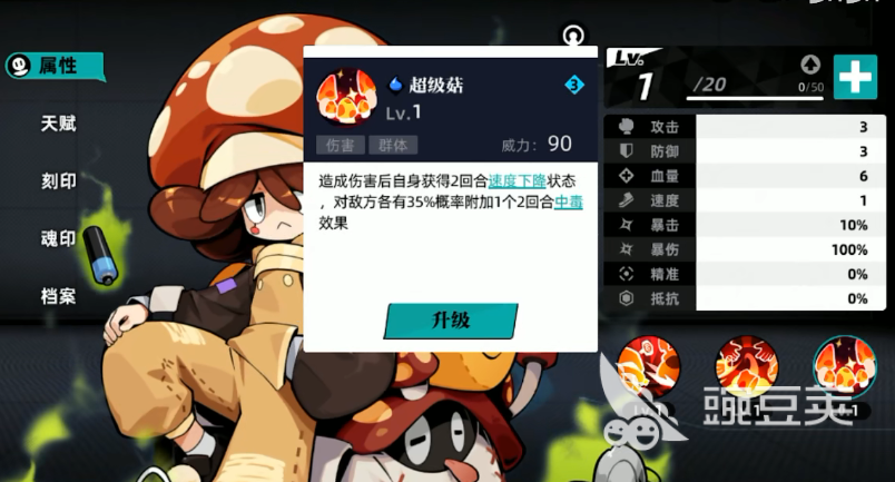 赛尔计划蘑菇怪技能是什么 赛尔计划蘑菇怪技能效果介绍