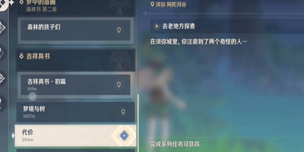 原神3.0代价任务要怎样完成