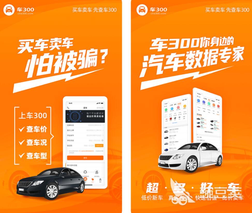 二手机车看车软件app有什么 靠谱的二手车软件有哪些