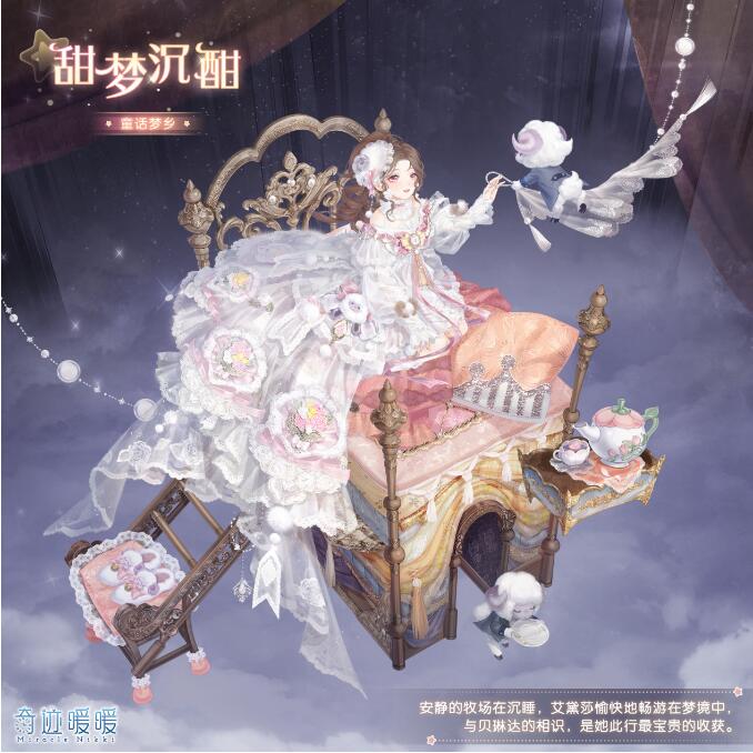 奇迹暖暖2月19日新套装
