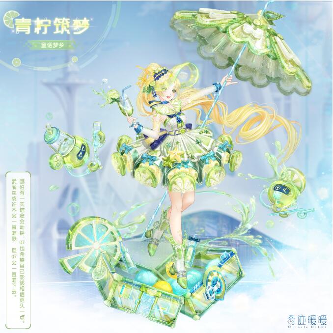 奇迹暖暖2月19日新套装