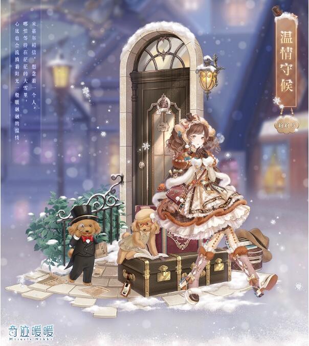 奇迹暖暖2月19日新套装