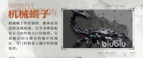 破碎之地机械蝎子怎么打 破碎之地机械蝎子应对方法