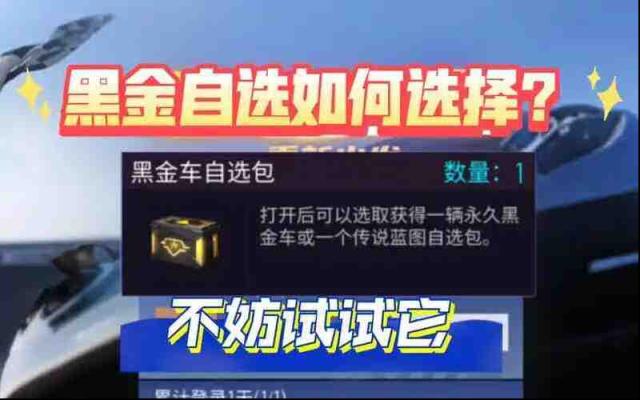 王牌竞速黑金车哪辆最好?《王牌竞速》中哪款黑金车最好？