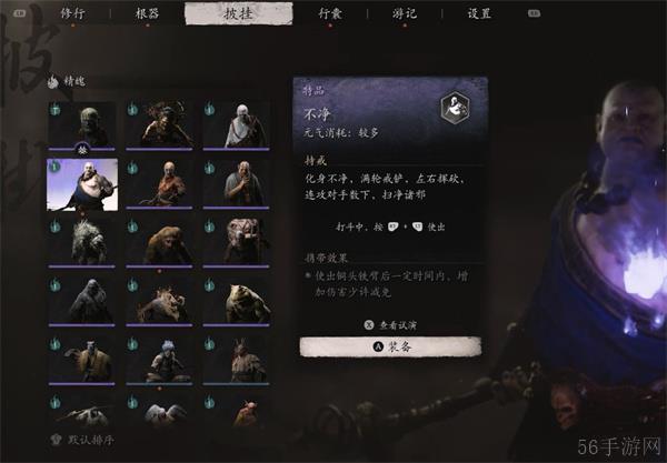 黑神话悟空精魄不净获取方法