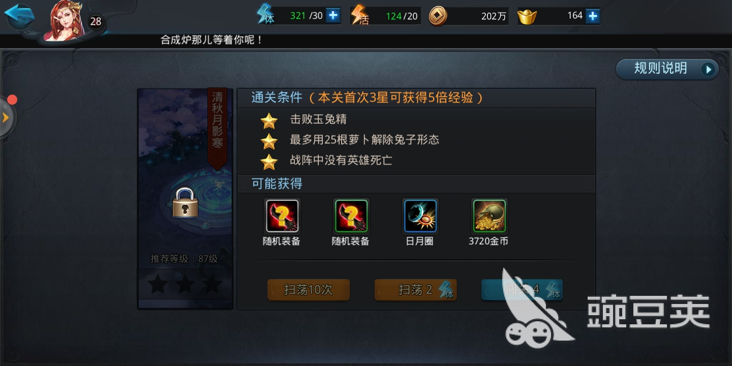 兔子大作战，乱斗西游2第二十章第一关怎么过