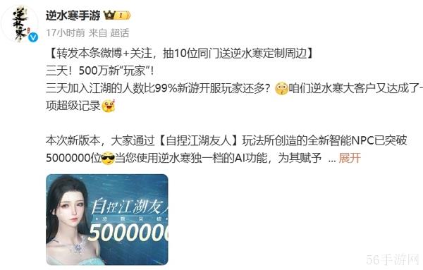 逆水寒手游智能ai友人突破500万