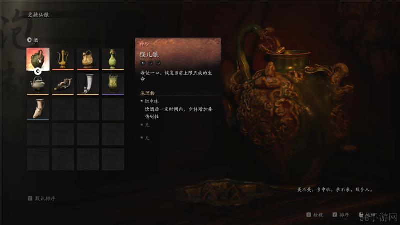 黑神话悟空猴儿酿获取方法