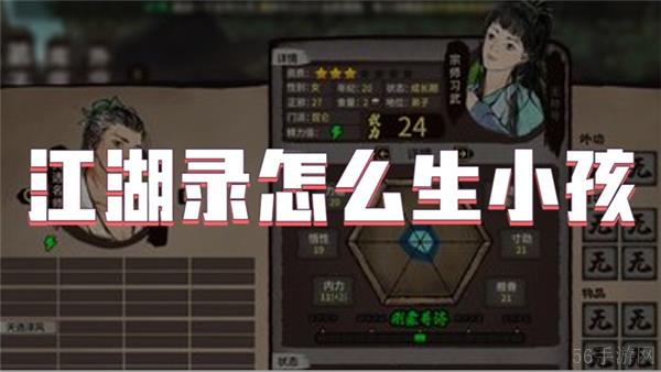 江湖录怎么生小孩