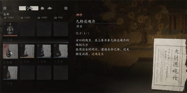 黑神话悟空全丹方获取方法