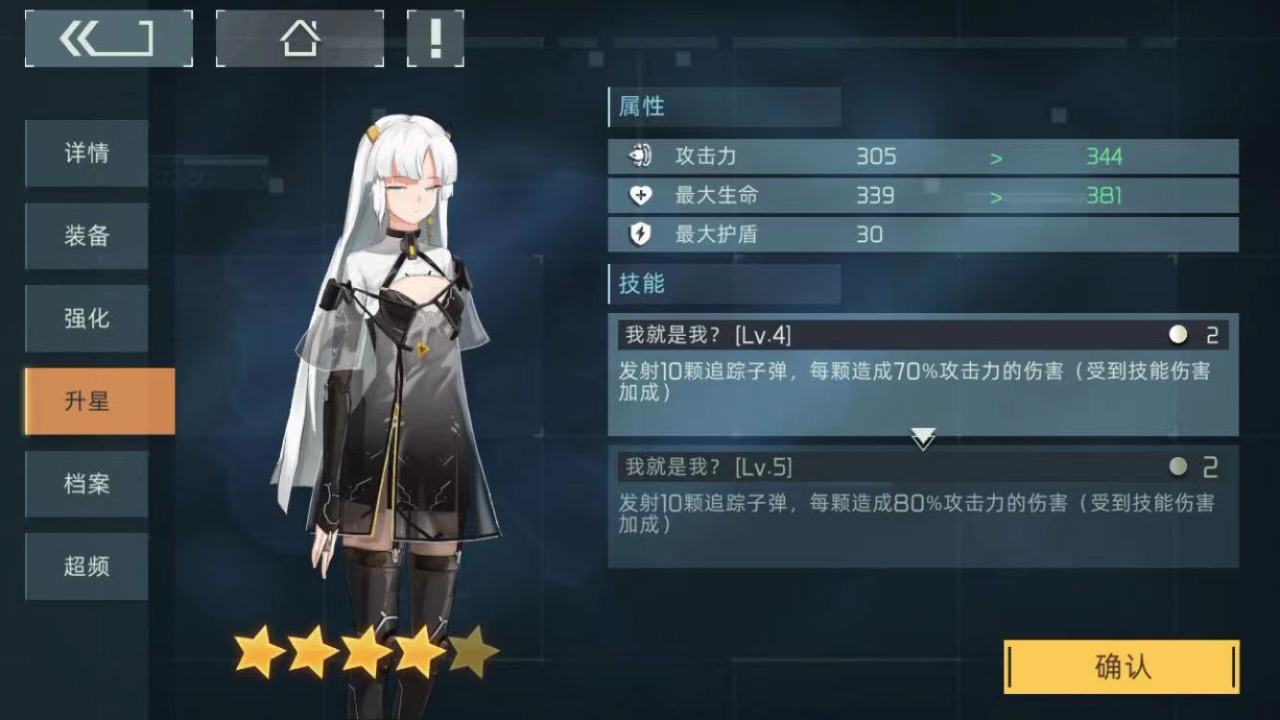 映月城与电子姬幻刀怎么五星 五星提升方式汇总