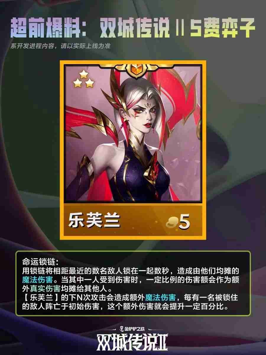 金铲铲之战双城之战二5费棋子技能说明