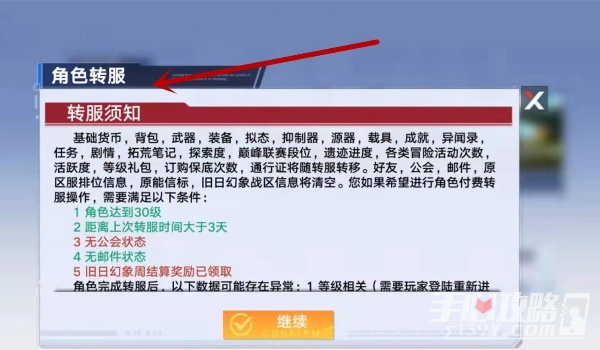 《幻塔》回溯服申请进入方法