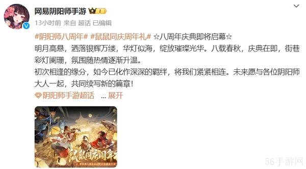 阴阳师八周年活动即将启幕 全新版本活动开始
