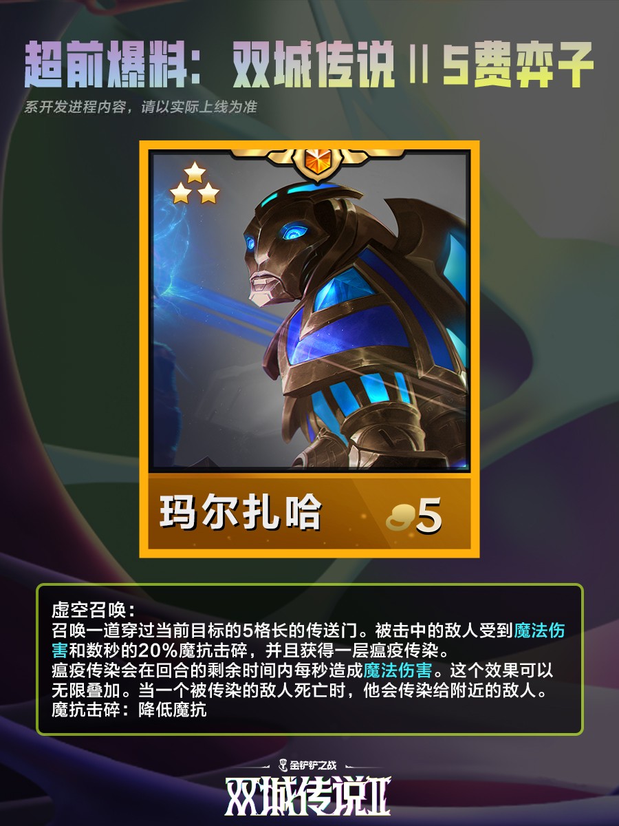 金铲铲之战双城之战二5费棋子技能说明