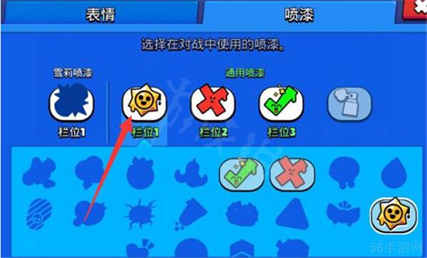 荒野乱斗喷漆在哪里更换