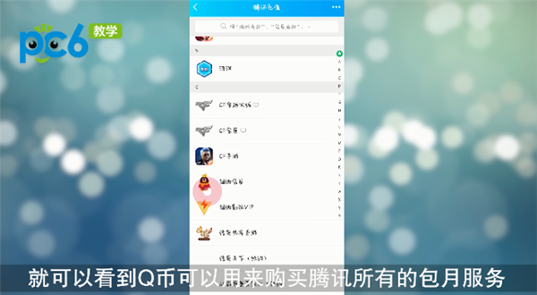 q币怎么用