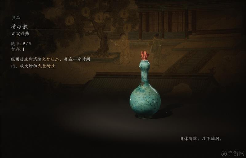 黑神话悟空清凉散获取方法
